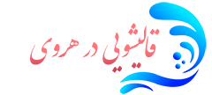 قالیشویی هروی